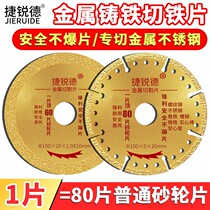 Cutting iron king metal cutting piece stainless steel polishing piece 100 angle grinder grinding wheel piece alloy saw blade
