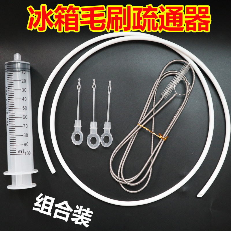 Refrigerator dredger drains water artifact refrigerator room cleaning tool sewer outlet hole blockage freezer