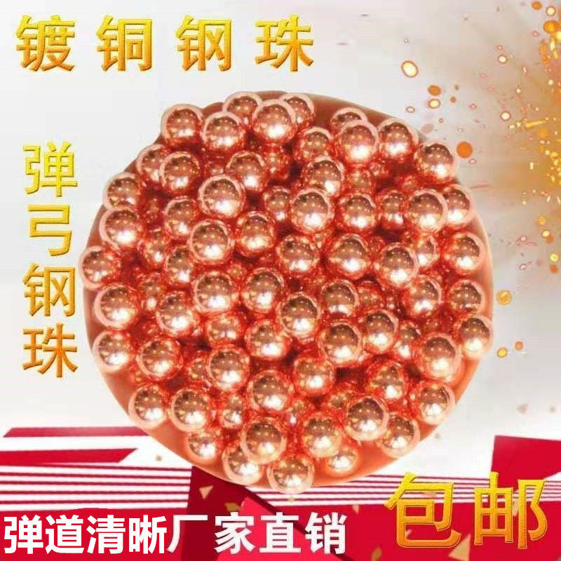 Copper-plated steel ball 8mm copper-plated steel ball electroplated frosted steel ball ball slingshot outdoor shooting
