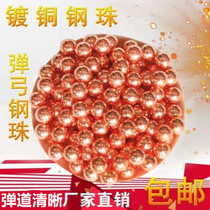 Copper-plated steel ball 8mm copper-plated steel ball Electroplating frosted steel ball ball slingshot outdoor shooting