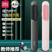 Xinjiang Deli laser page turning pen 100 meters remote control teacher office meeting PPT multi-system compatible USB