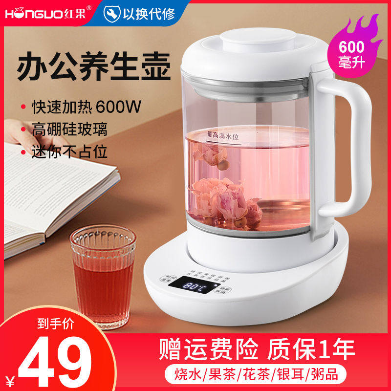 Red fruit health pot home automatic Office small tea breeder glass multifunctional mini tea maker