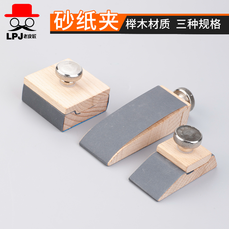 Leather beech wood sandpaper clip leather edge polished sandpaper shelf handmade DIY leather artisan leather edge finishing seal edge