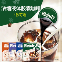 Imported from Japan AGF concentrated liquid capsules instant iced coffee drink blendy thick paste 4 flavors
