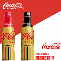 2021 Japan imported Coca－Cola Olympic Limited commemorative limited collectors edition Coca-Cola aluminum bottle