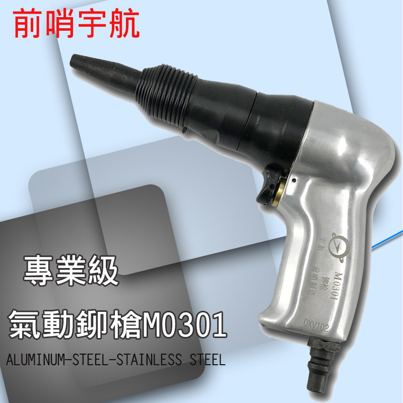 Qingdao M0301 M31 pneumatic rivet gun rivet hammer outpost IAF riveting machine solid riveting gun