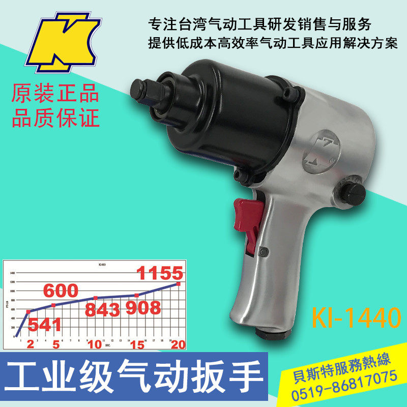 Taiwan crown 100 million KUANI 1 2 Double hammer pneumatic wrench small pneumatic wrench KI-1440 KI-853 pneumatic tool