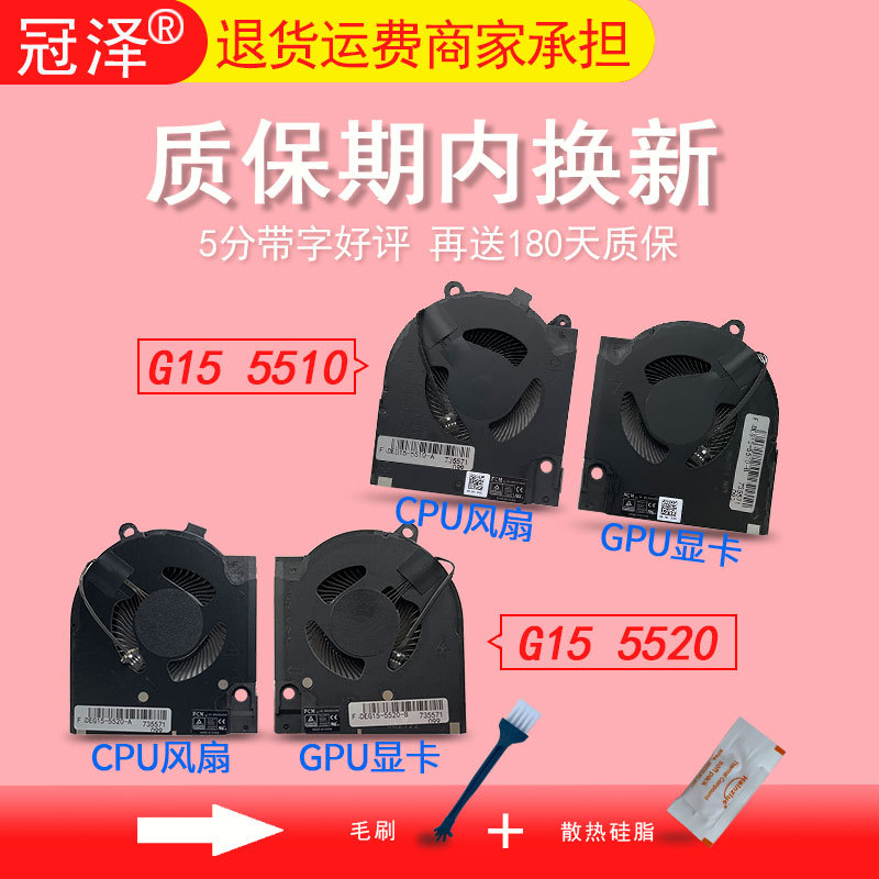 G15 5510 5511 5515 5520 5530 Cooling Fan G16 7620 7630 7635 2021 2022 Suitable for Dell Dell Gaming Laptop G15 Ryzen Edition
