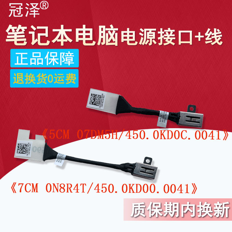 Suitable for Dell Latitude 3410 3510 3520 E3400 E3510 E3410 Charging Head 07Dm5H/450.0Kd0C.0041/0001 Power Interface 0N8R4T
