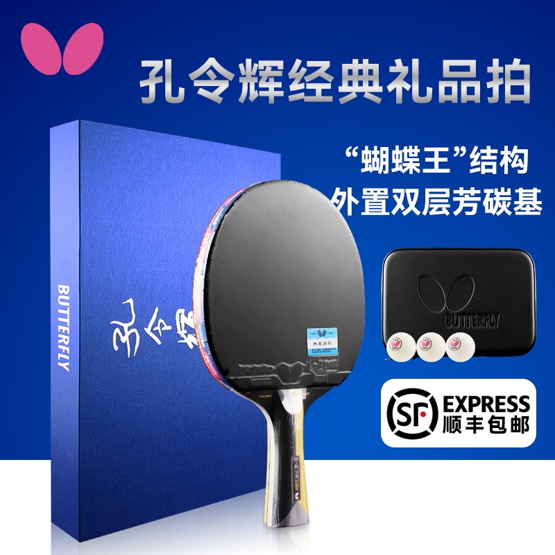 Butterfly table tennis racket Japanese butterfly king carbon bottom plate single shot horizontal shot Kong Linghui classic professional gift box