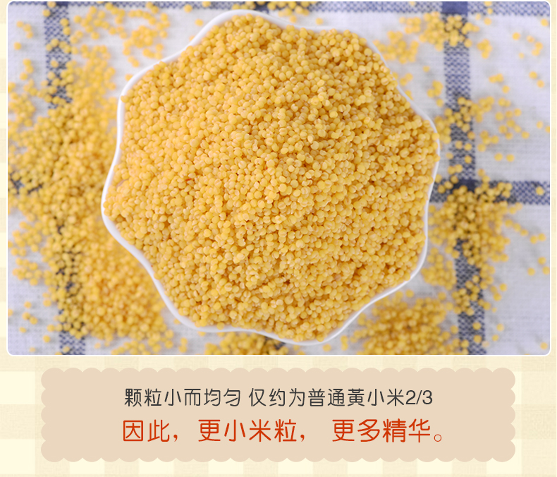 首单！易久有机黄小米400g