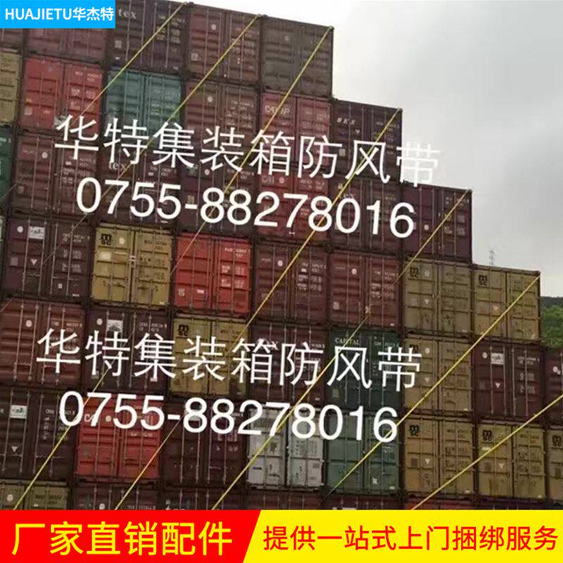 Container windproof belt Anti-Bench Wind Container Fixed With Windproof Bundling Belt Large Type Equipment Banding Strap