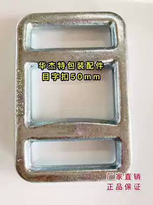 Sesic buckle metal forged 50mm ladder packing belt special flat cabinet binding catchpin binding piece
