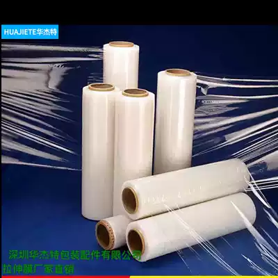 Stretched film Shenzhen transparent plastic protective film packaging film packaging PE film packaging