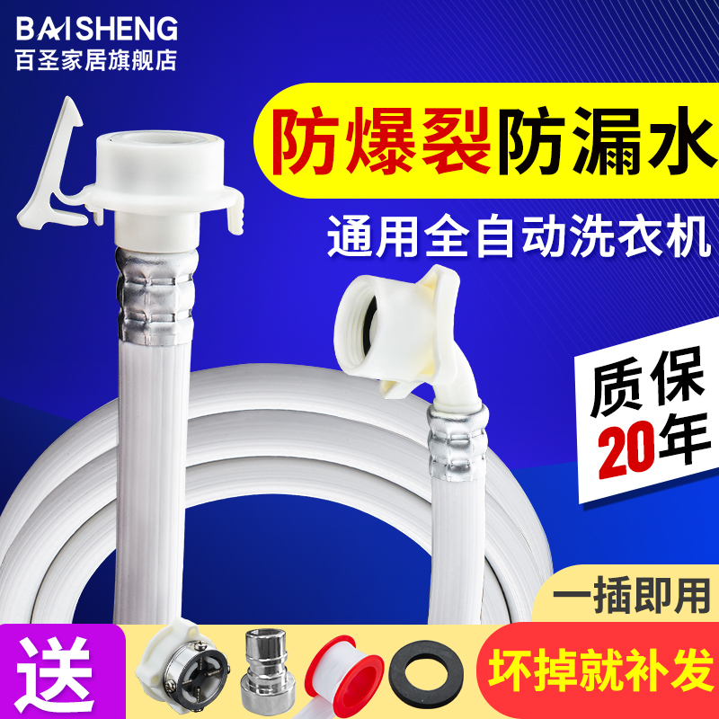 Universal automatic washing machine inlet pipe extension water pipe water injection pipe joint on the water connection universal water inlet pipe