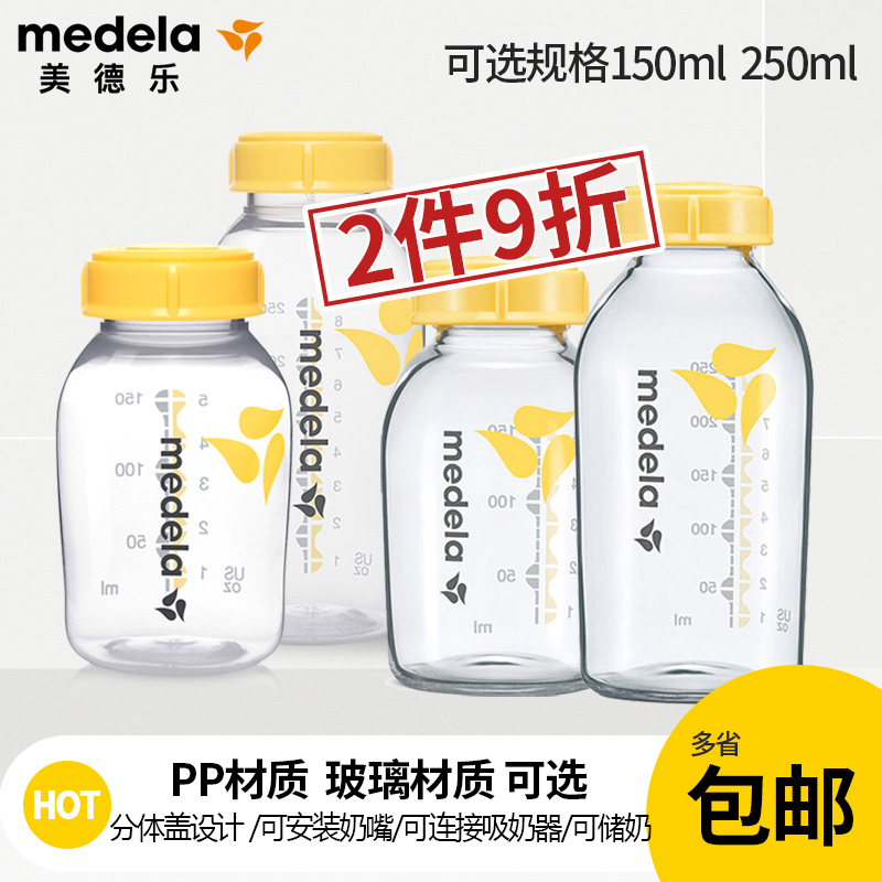 Medela Baby bottle Neonatal baby storage bottle glass 250ml Baby standard caliber PP150ml