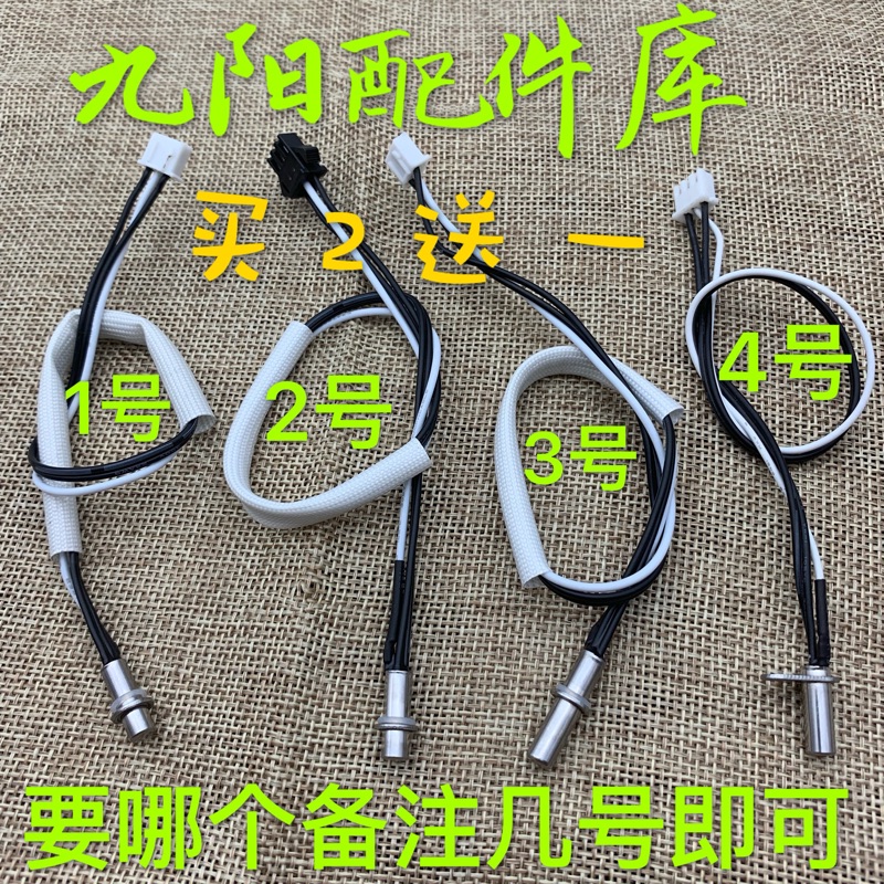 Original Fitting Jiuyang Soybean Milk Machine Accessories Temperature Sensor Sensing Thermostat Water Temperature-controlled Sensing Monitor