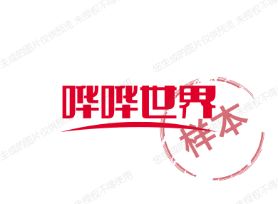 哗哗世界