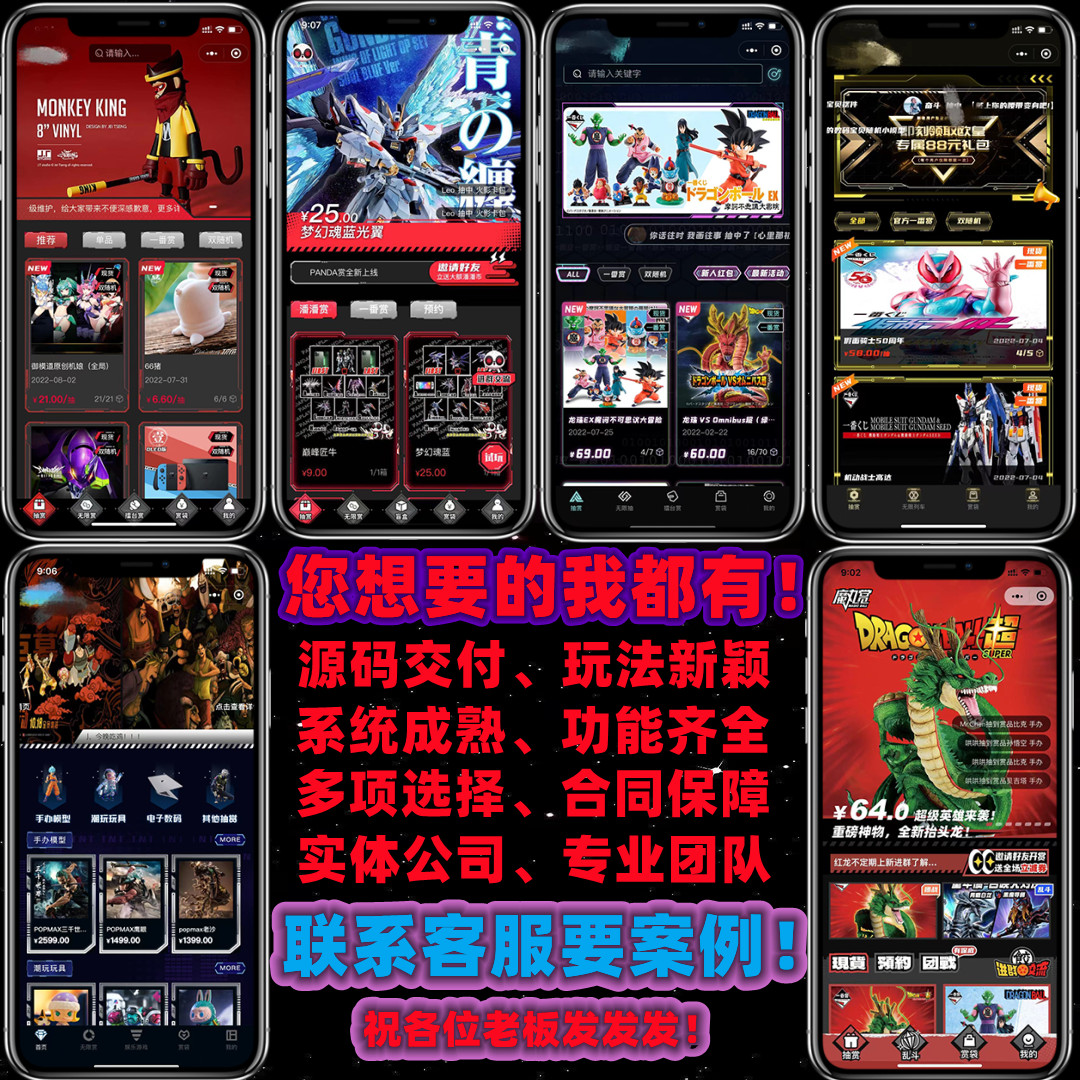 一番赏小程序源码成品一番赏小程序开发盲盒商城app搭建盲盒系统