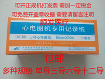Tianjin Fuhua ECG paper Recording paper 63mm*30m 50mm*20m 80mm*20m 210mm*30m