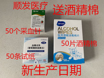 Beijing Yicheng blood glucose test strip tester jps-5-6-7 Siphon transcend blood glucose meter household 50 tablets