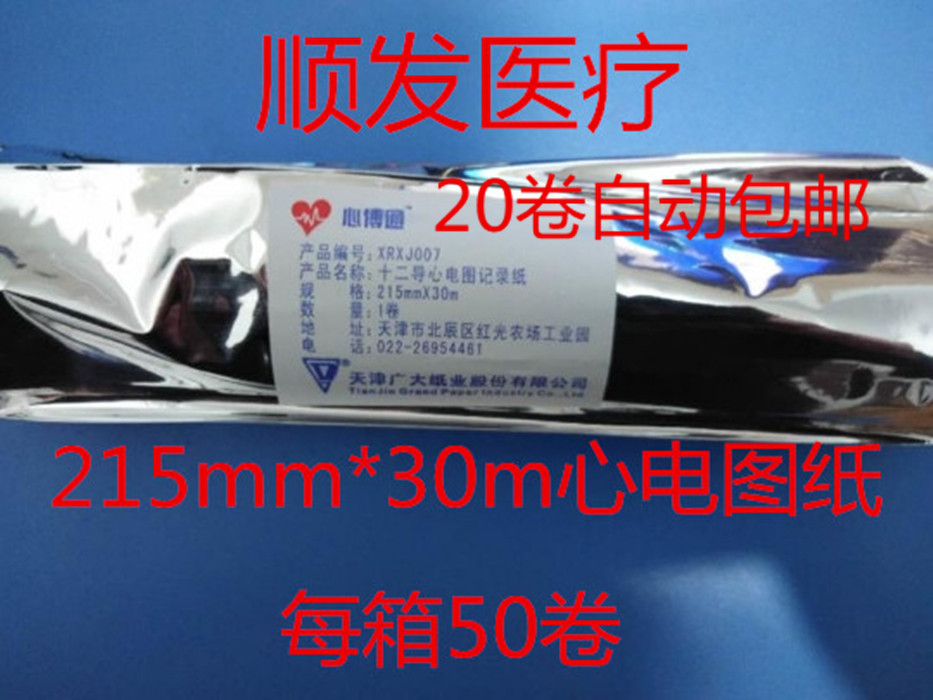 天津广大 心博通 十二导心电图记录纸 215mm*30m 热敏打印纸