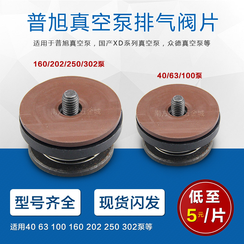 XD vacuum pump Air inlet exhaust valve sheet Exhaust filter check valve Suction valve Puxu vacuum pump accessories