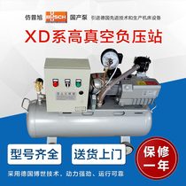 Puxu vacuum pump xd20 40 63 100 negative pressure station vacuum unit vacuum gas tank