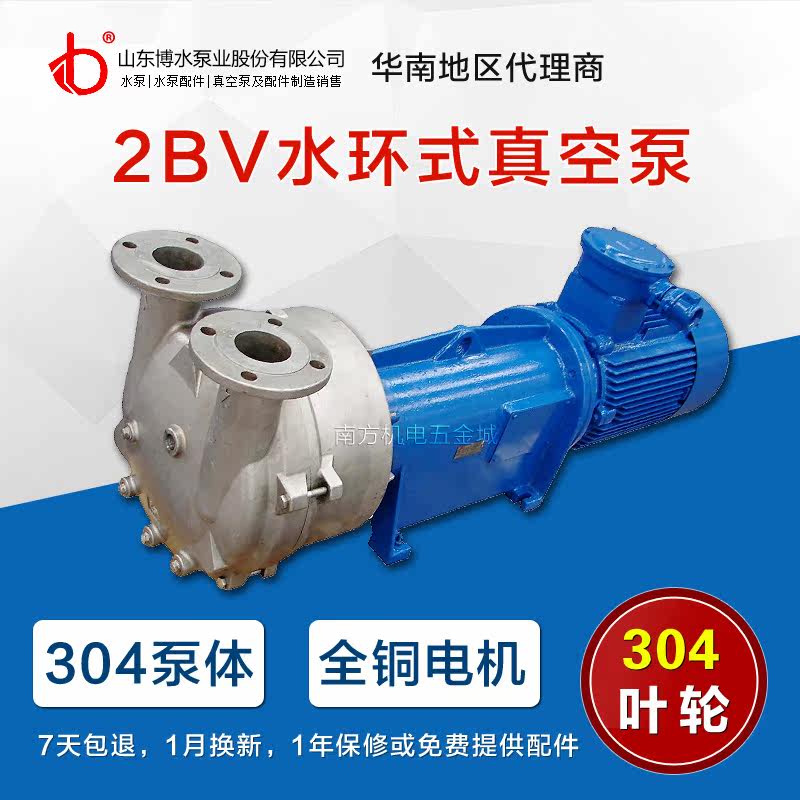 Stainless steel water ring vacuum pump Water ring pump 2BV2061 2070 2071 5110 5111 5121