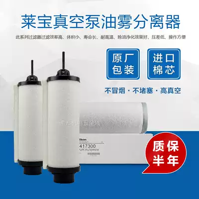 LEYBOLD Laibao vacuum pump filter element Oil Mist Separator 71417300 exhaust filter SV100B 200B