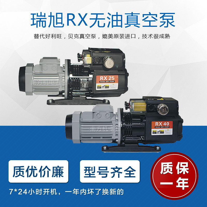 Ruixu oil-free dry rotary vane vacuum pump RX15 RX25 RX40 Tiebeck VT4 25 Holion KRX5