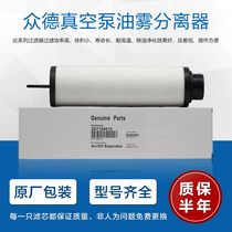 Shanghai Zongde ZD7180010 Vacuum Pump Oil Mist Separator ZD7180022 Exhaust Filter Oil Gas Filter