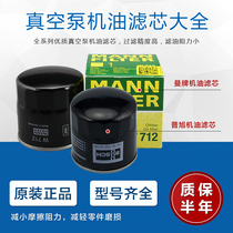 Puxu vacuum pump oil filter element XD vacuum pump oil separator filter Man brand W712 940 950 filter element