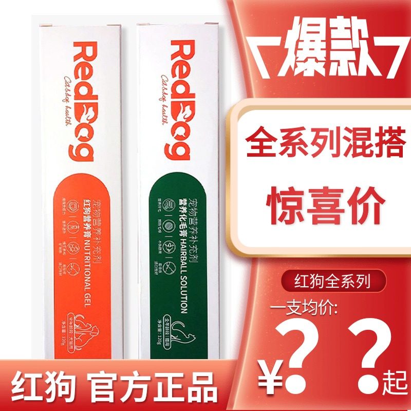 RedDog red dog hair cream cat special spit hair row hair hair ball tablet kitten cat tablet pet nutrition supplement