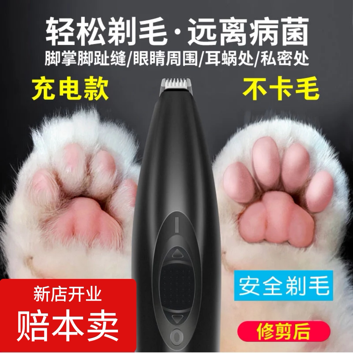 Cat shaver pet shaver electric clipper silent charging teddy trimming foot artifact electric clipper
