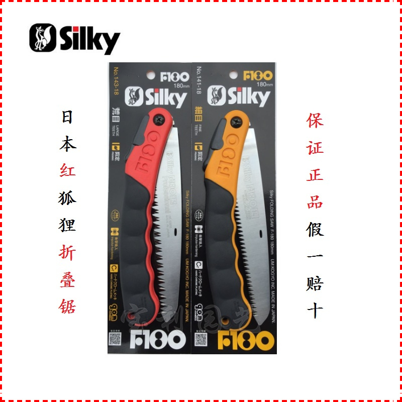 Recommended Japanese red fox saw silky180 wild eye folding saw fruit tree saw pruning saw detail saw bonsai hand saw