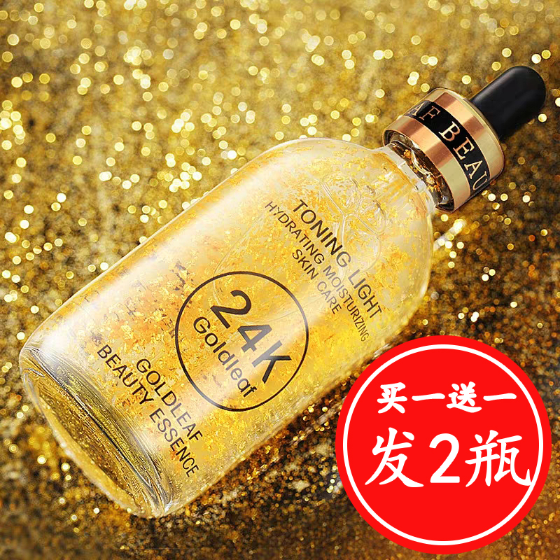 Han Yijing 24K gold foil essence liquid hydration hydration and water - retention pores of hydration and repair