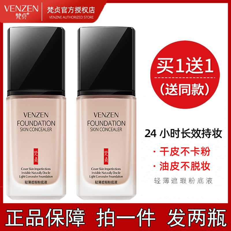 Van Zheng light concealed flour moisturizing and lasting makeup BB frost mixed skin oil and skin control without making-up