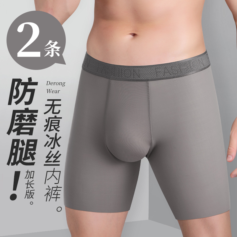 Men's Ice Silk Underwear, Thigh Anti-Friction, Large Size, Extended Length, Anti-Chafing, Leg Protection, Running, Sports, Thin, Seamless, Summer Men's Ice Silk Underwear, Thigh Anti-Friction, Large Size, Extended Length, Anti-Chafing, Leg Protection, Running, Sports, Thin, Seamless, Summer