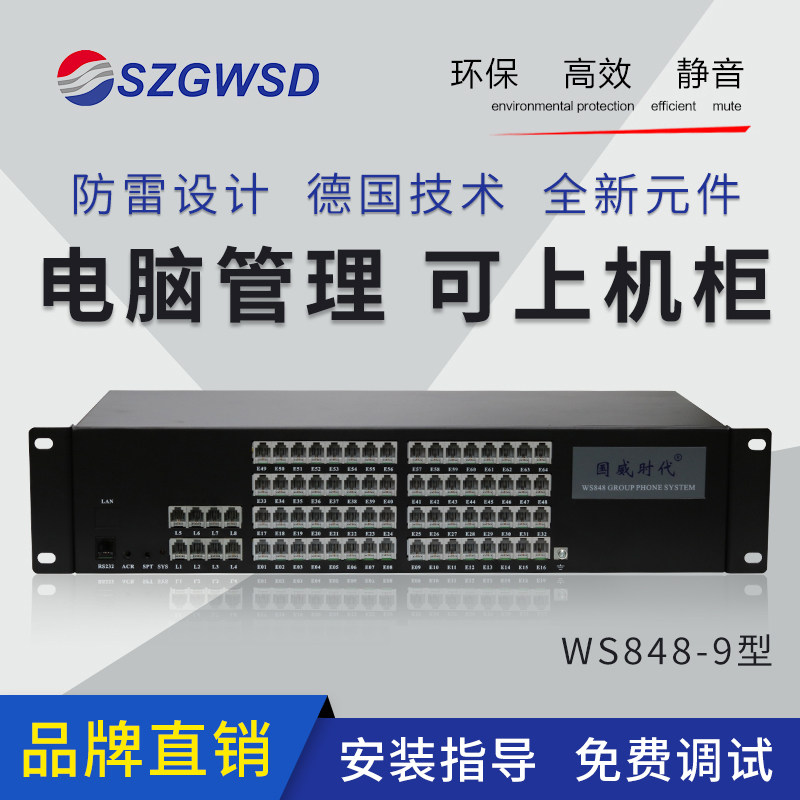Guowei Time Communication program-controlled Phone Switch 4 8 into 16 24 32 40 40 56 48 64 64 out of extension