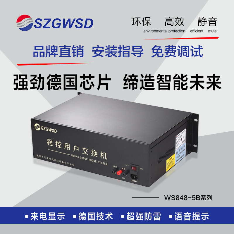 Program-controlled telephone switch WS8485B 12 in 72 80 96 104 112 120 128 Group phone