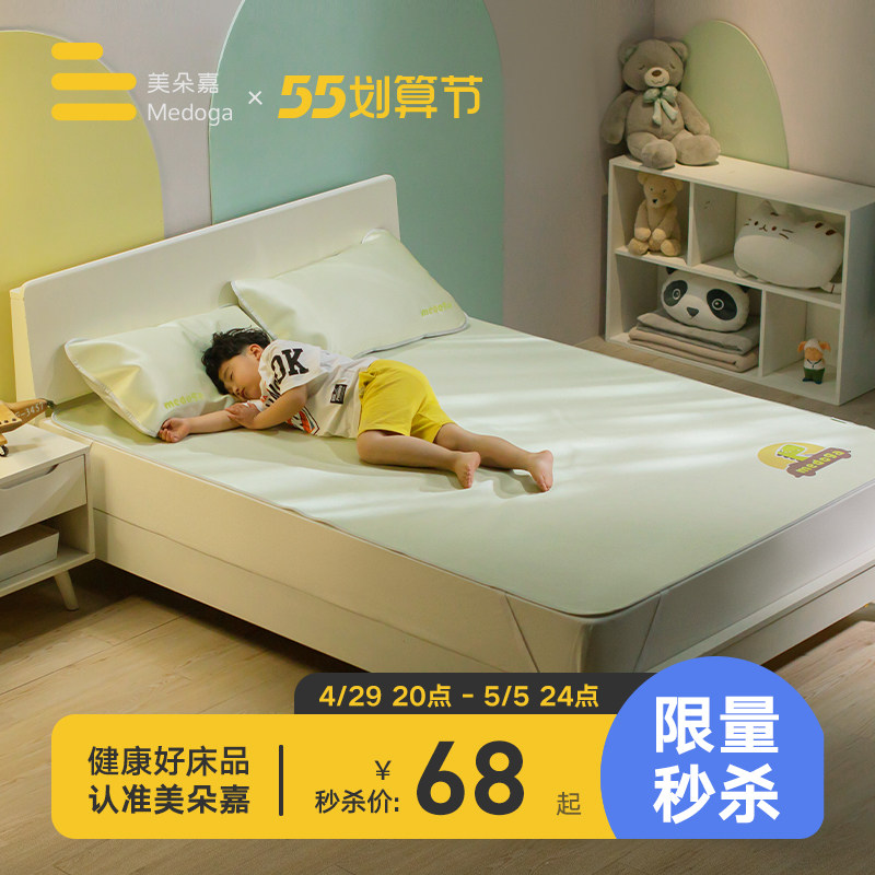 (Break Code Ex-gratia) Meidoga Class A Child Ice Silk Ice Mat Three Sets Ice Silk Mat Summer Air Conditioning Cool Mat