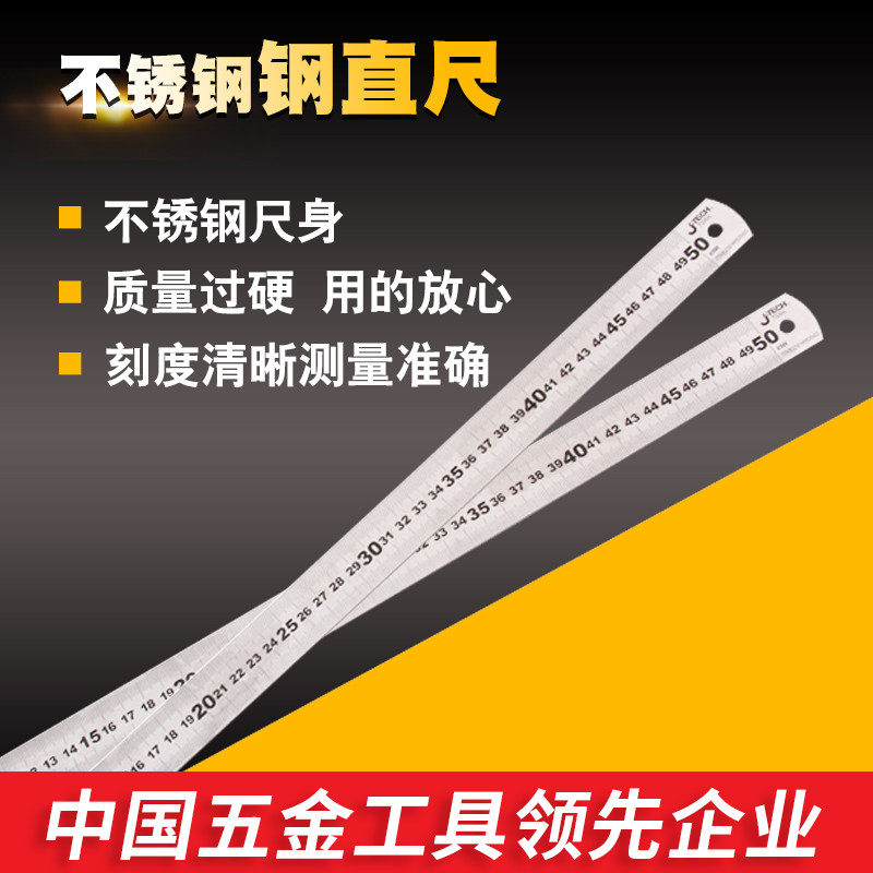 Jieke Steel ruler steel ruler 15 30 50 100cm steel ruler stainless steel thin section SR series