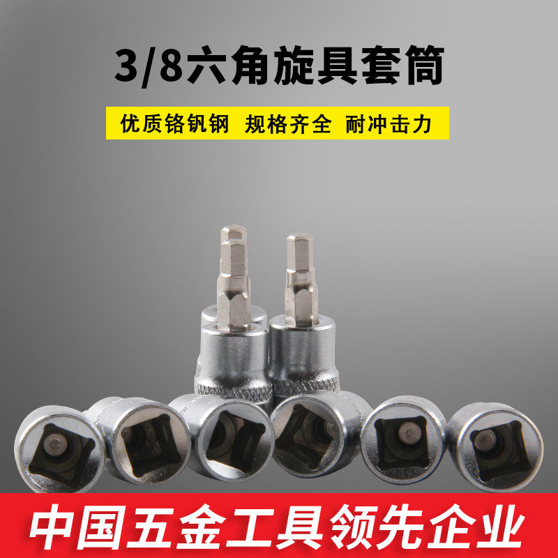 Jieke tools factory direct 3 8 hexagonal screwdriver sleeve SK3 8-HX ratchet wrench accessories sleeve
