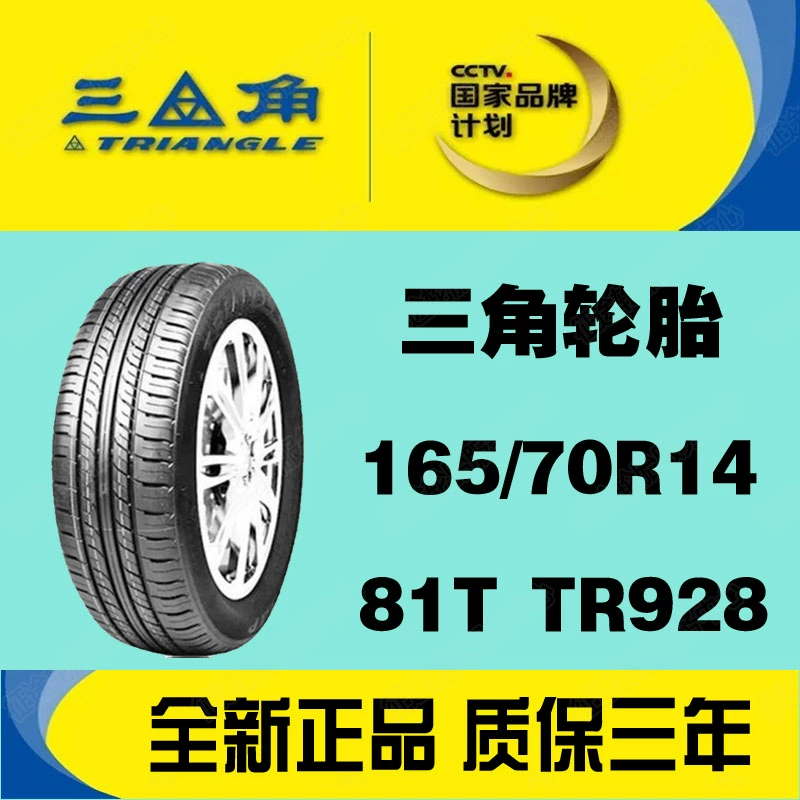 Miễn phí vận chuyển lốp chính hãng tam giác chính hãng 16570R14 81T Lifan 520 Dongfeng Xiaokang đặc biệt gốc TR928 - Lốp xe