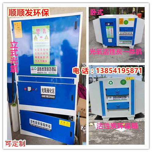 uv photooxygen catalytic exhaust gas treatment equipment activated carbon environmentally-friendly tank spray baking varnish room plasma purifier All
