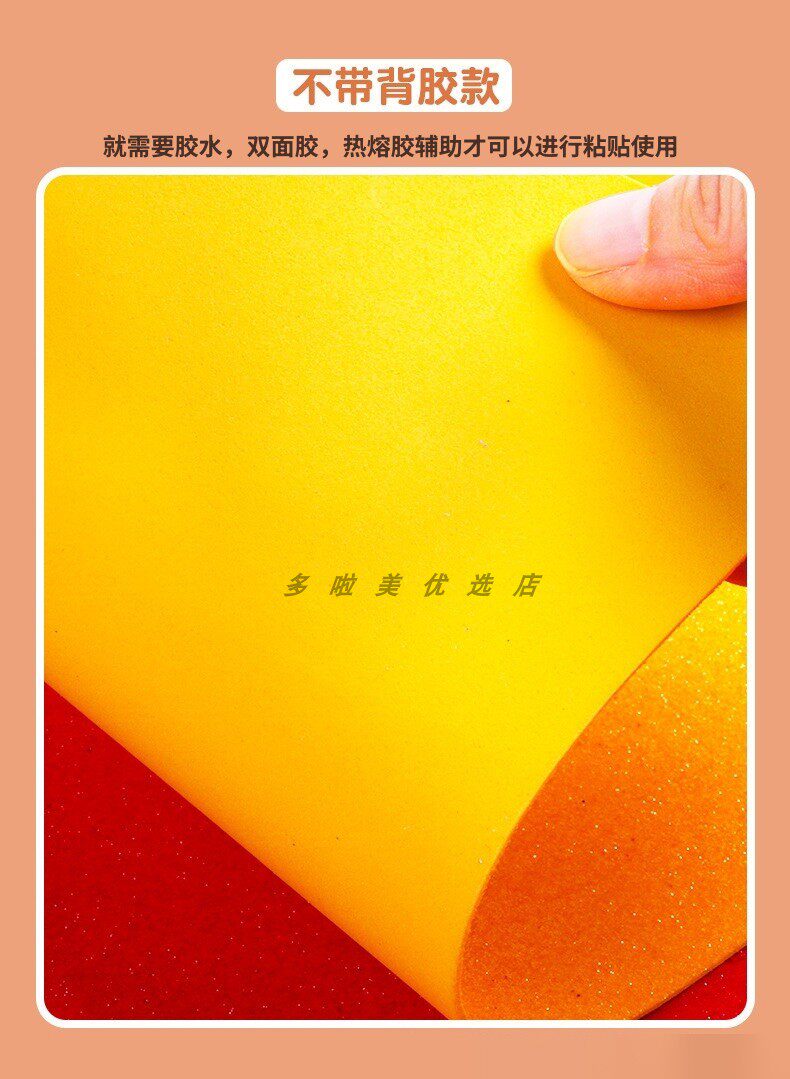 a3金粉海绵纸加厚带背胶珠光手工彩色纸金粉泡沫贴纸创意diy材料详情3