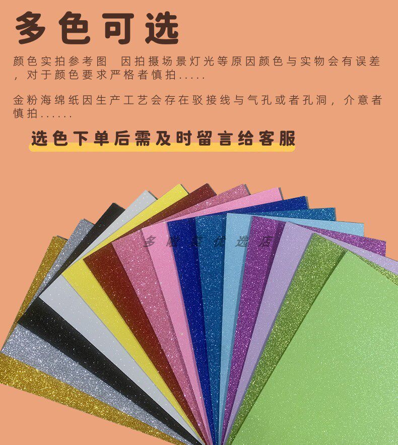 a3金粉海绵纸加厚带背胶珠光手工彩色纸金粉泡沫贴纸创意diy材料详情7