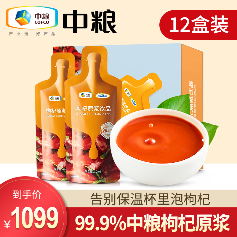 12 box of Chinese grain wolfberry original slurry bag with wolfberry juice wolfberry fruit non - Ningxia official gift box