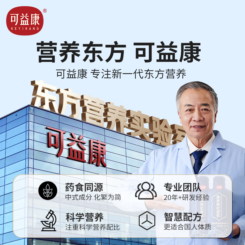 可益康黑果枸杞原浆：天然滋养，给你满满活力！
